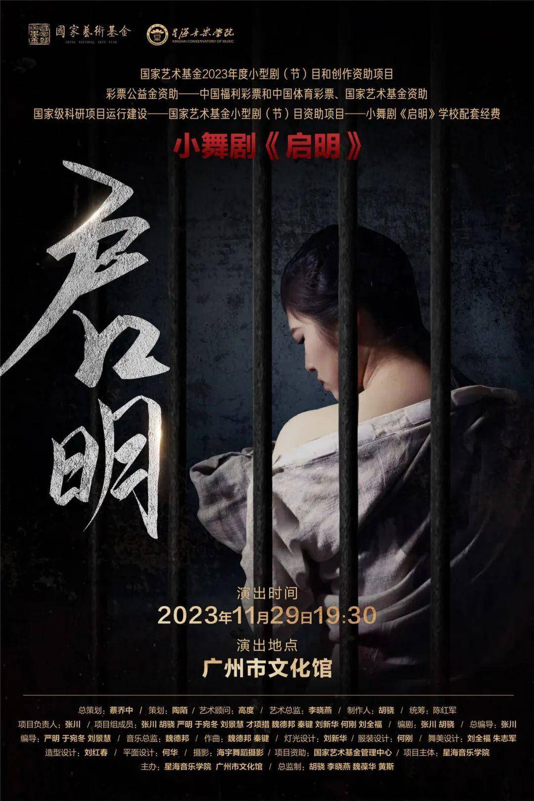 星海音乐学院小舞剧《启明》在广州市文化馆上演_云霄_陈觉_艺术