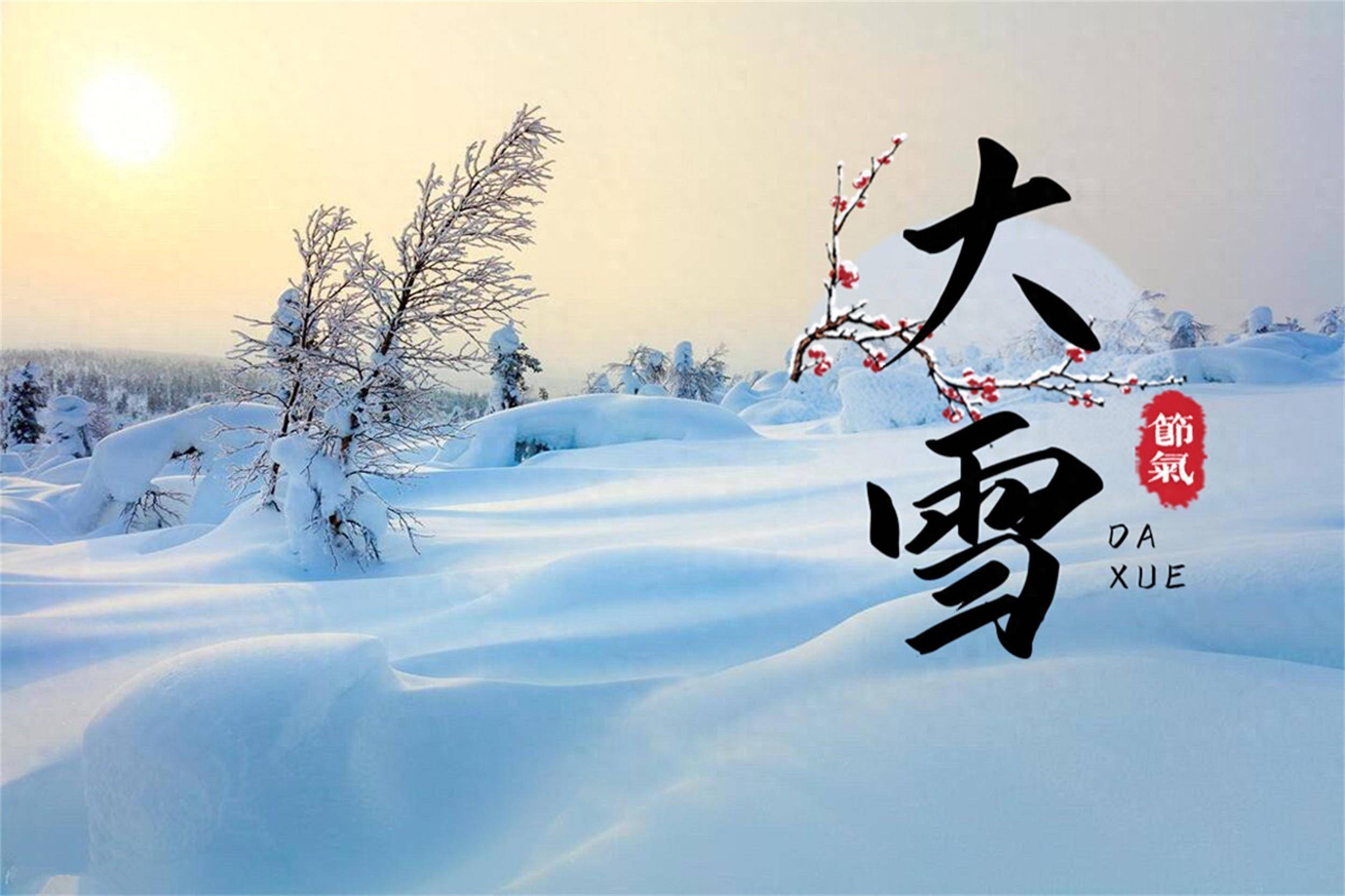 老话说大雪不寒明年旱