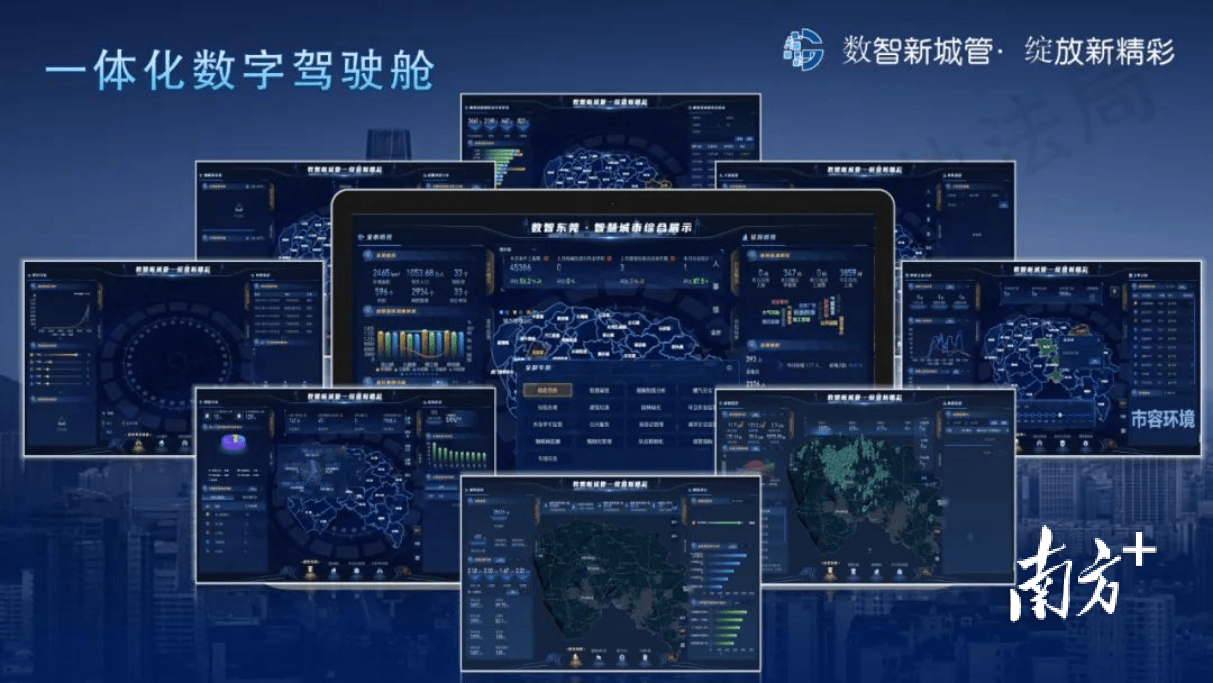 智慧城管,让东莞城市管理"耳聪目明手快"_执法_市民_治理