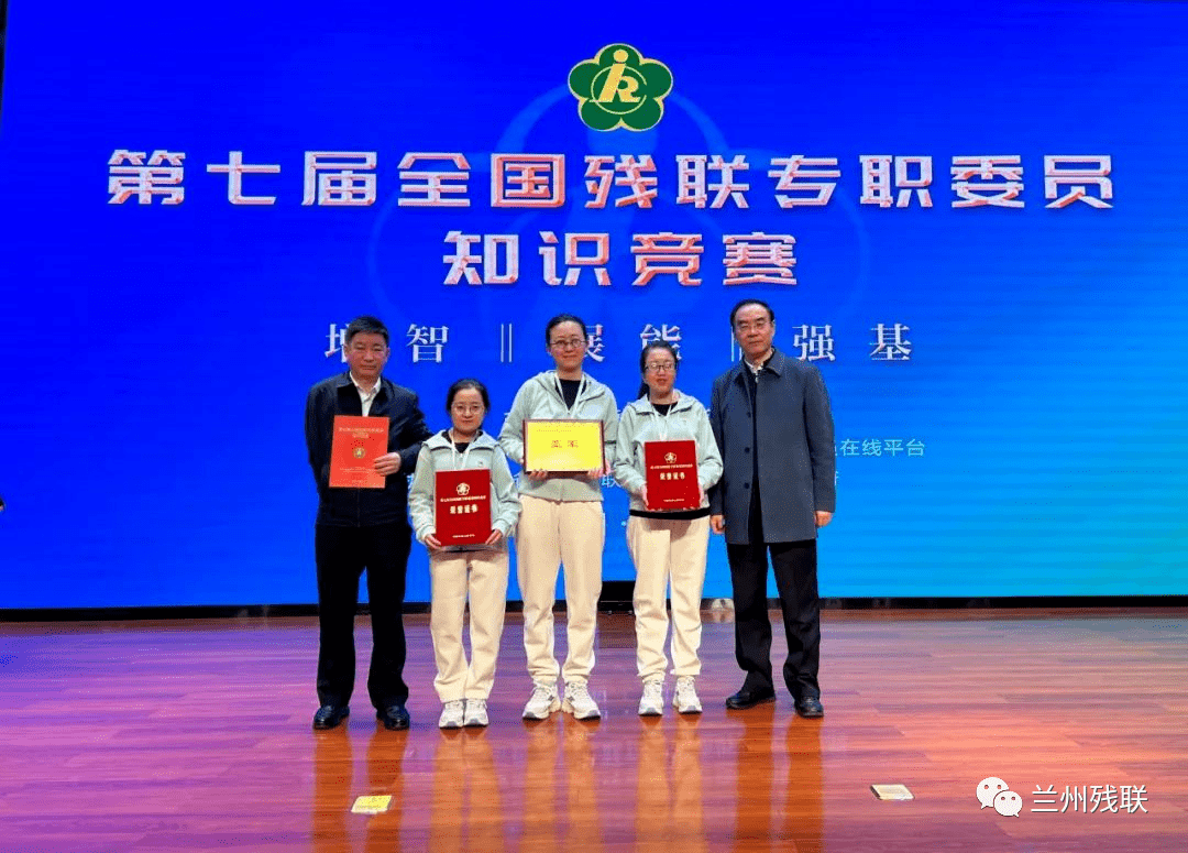 第七届全国残联专职委员知识竞赛落幕,我省代表队取得