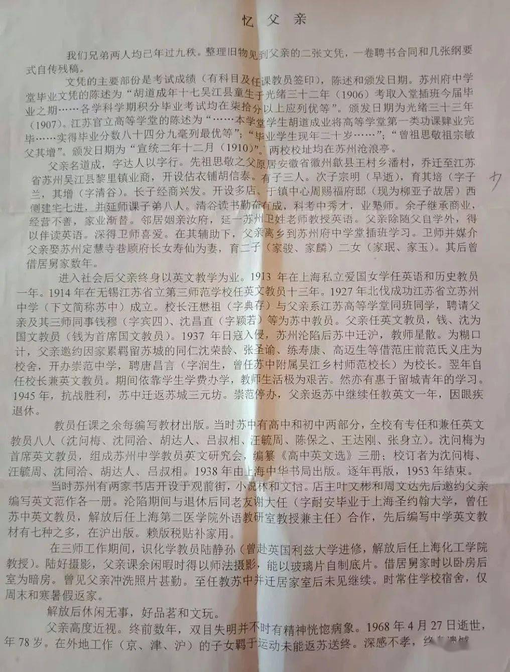 潘村中学校长简历图片