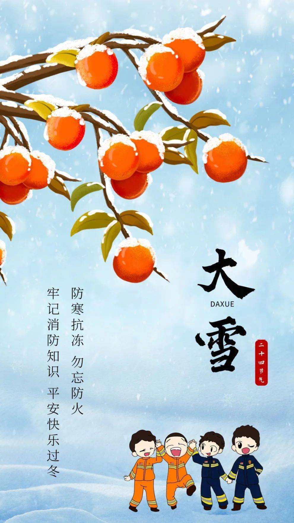 大雪图片气节图片