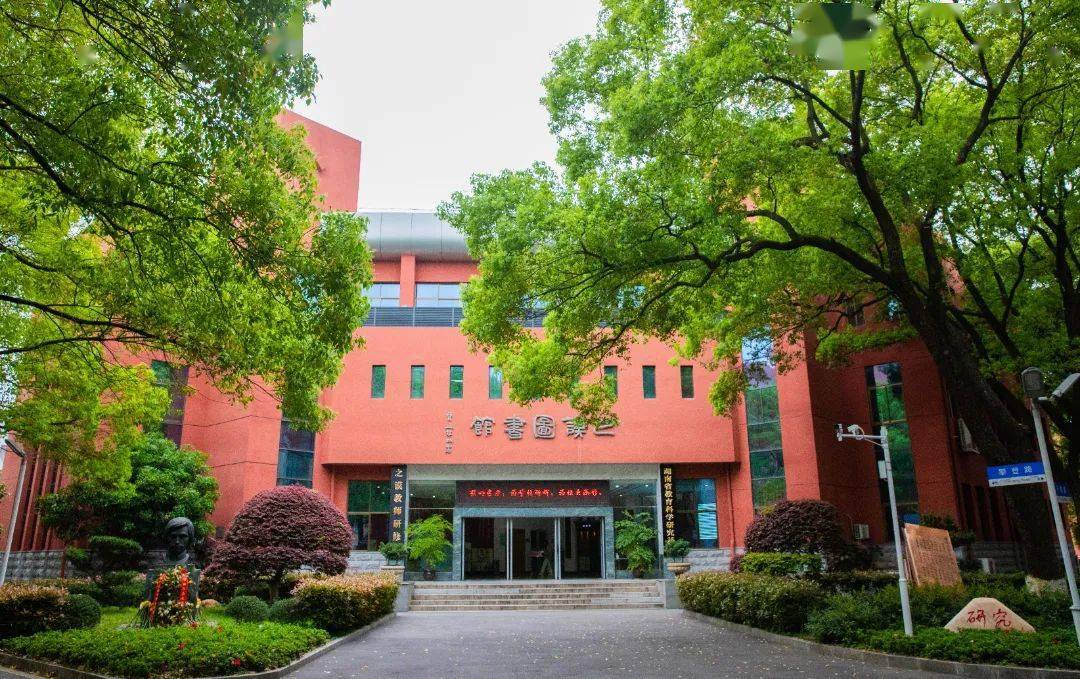 湖南省中小学后勤工作经验交流大会在湖南师大附中举行