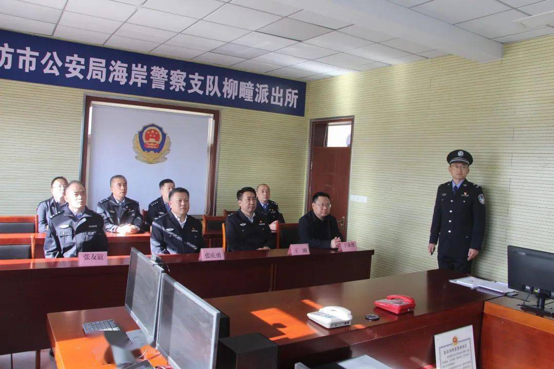 海岸警察支队主要负责同志,昌邑市公安局主要负责同志,柳疃镇主要负责