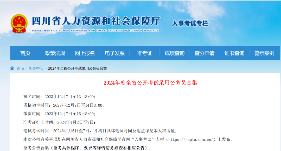 1月7日笔试,2024年省考招录11179人!_广东省_公告_图图