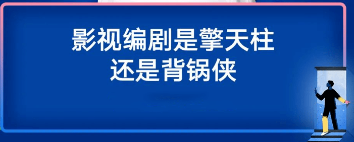 宋方金：为什么说新人编剧搞原创，基本是死路一条