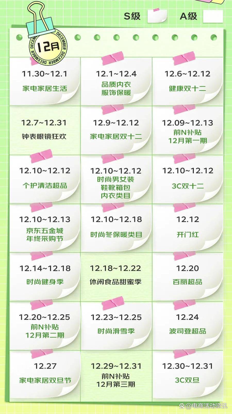 京东双十二的活动日历-京东双十二活动日历介绍  第1张