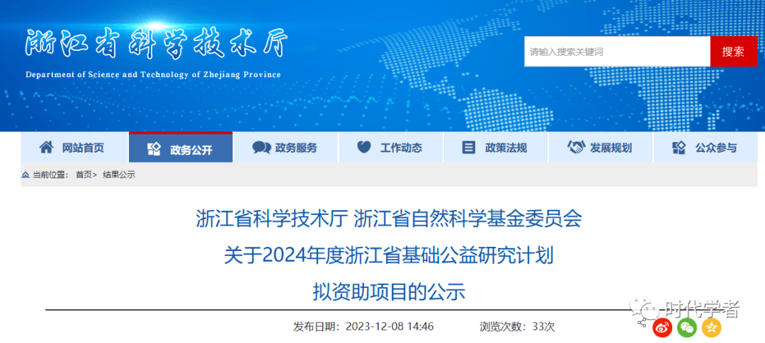 根据《浙江省自然科学基金项目管理办法》(浙科金发〔2020〕3号),现将