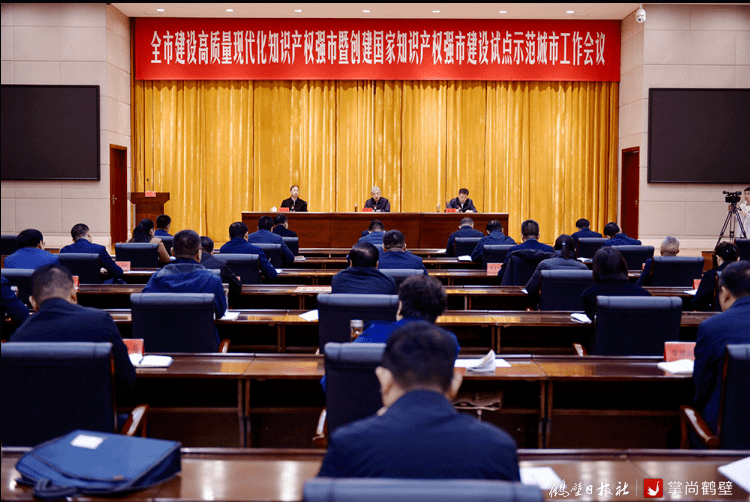 化知识产权强市暨创建国家知识产权强市建设试点示范城市工作会议召开