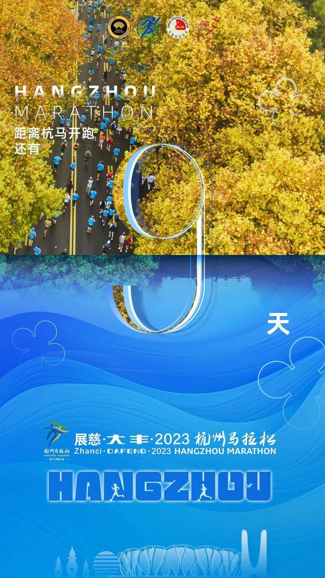 杭州马拉松志愿者海报图片