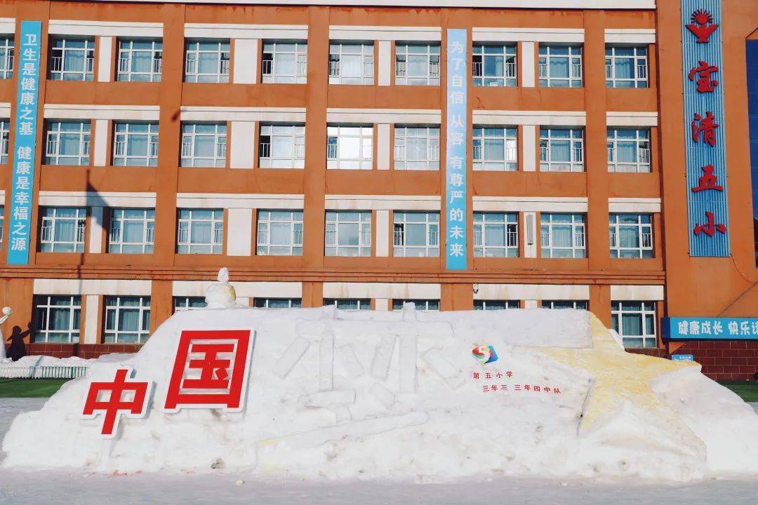 小学校园雪雕图片