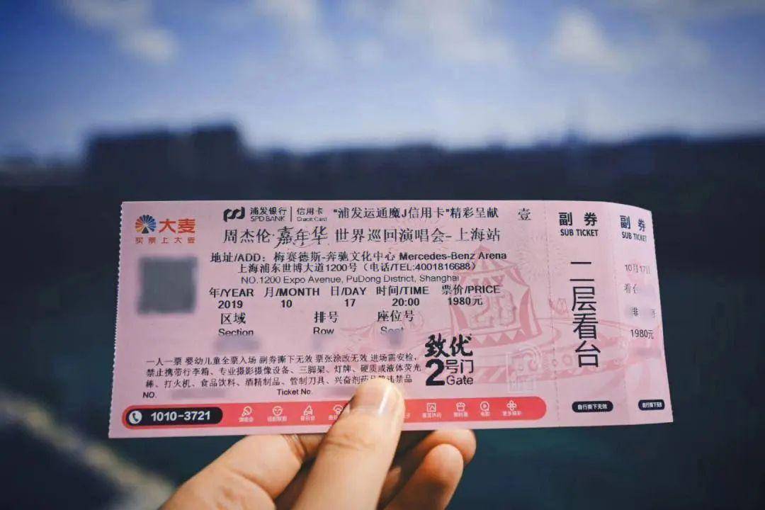 周杰伦演唱会被嘲:吃相难看!主办方却这样回应_质疑_预售_门票