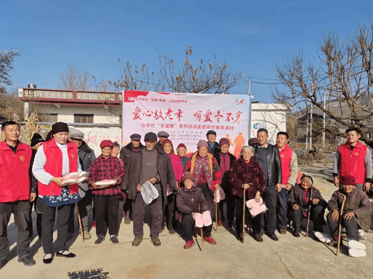 枣庄市山亭区温馨社工服务中心走进徐庄镇苇湖村开展暖心慰问活动