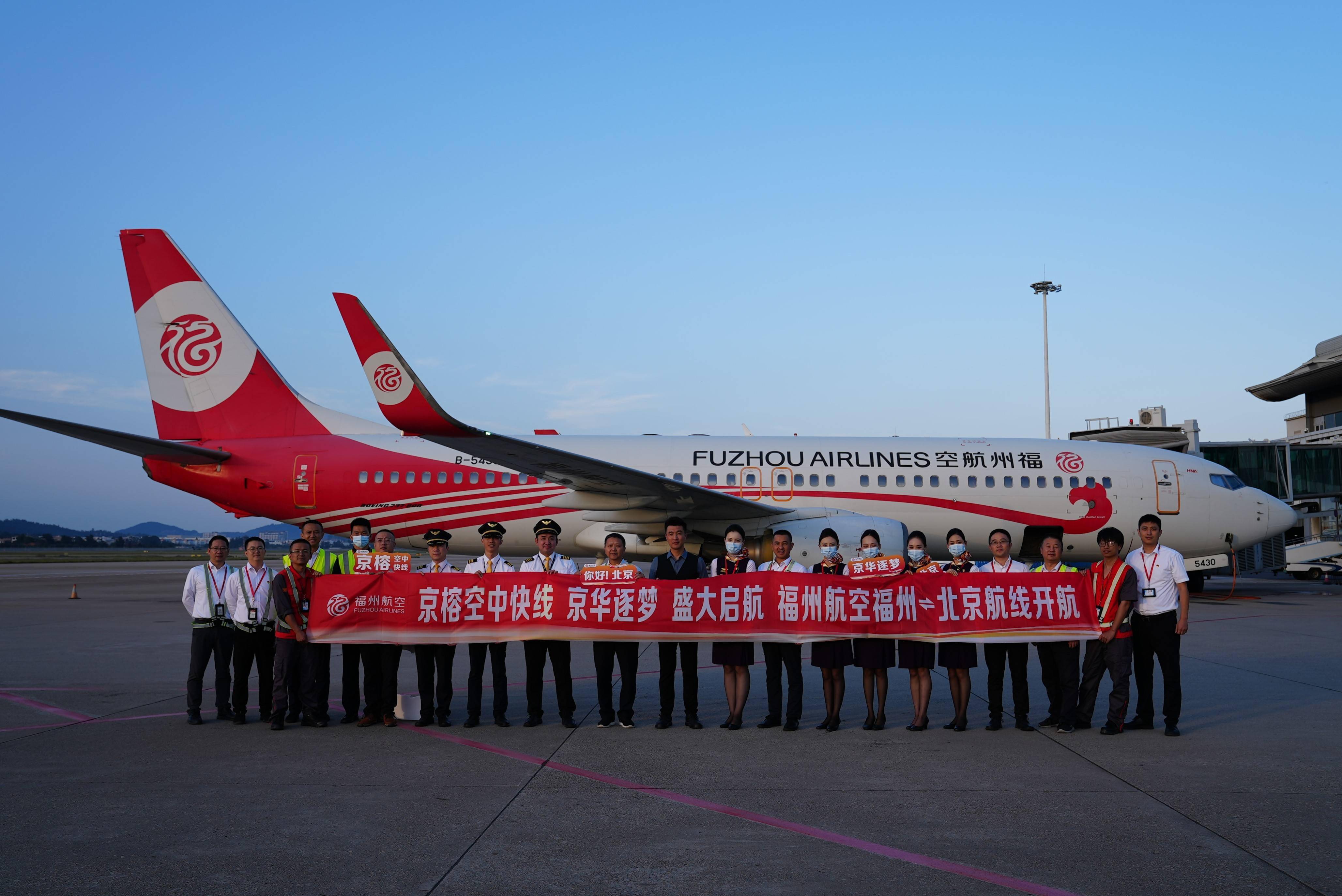 福州航空助力地方经济建设 推动福建民航高质量发展