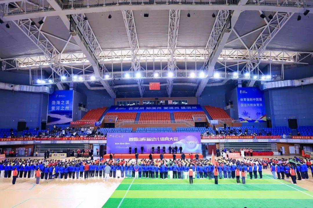 首届山东省幼儿体育大会在滨州举办_试点_活动_游戏