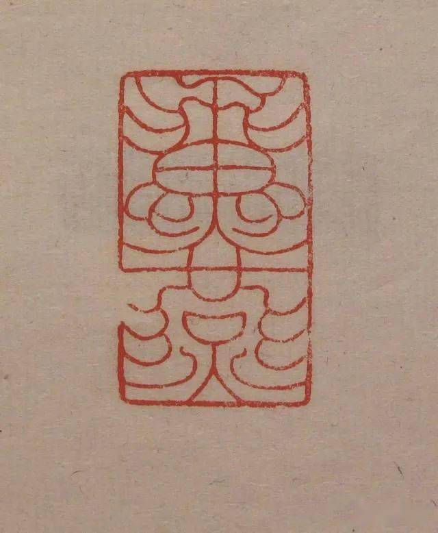 【名品视界】清末 吴湖帆自用印_名家_艺术界_鉴定