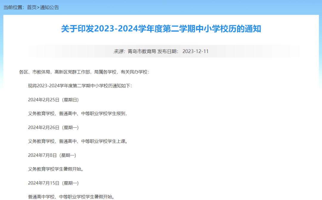 正月十六报到！最新校历公布！义务教育青岛市中等职业 5070