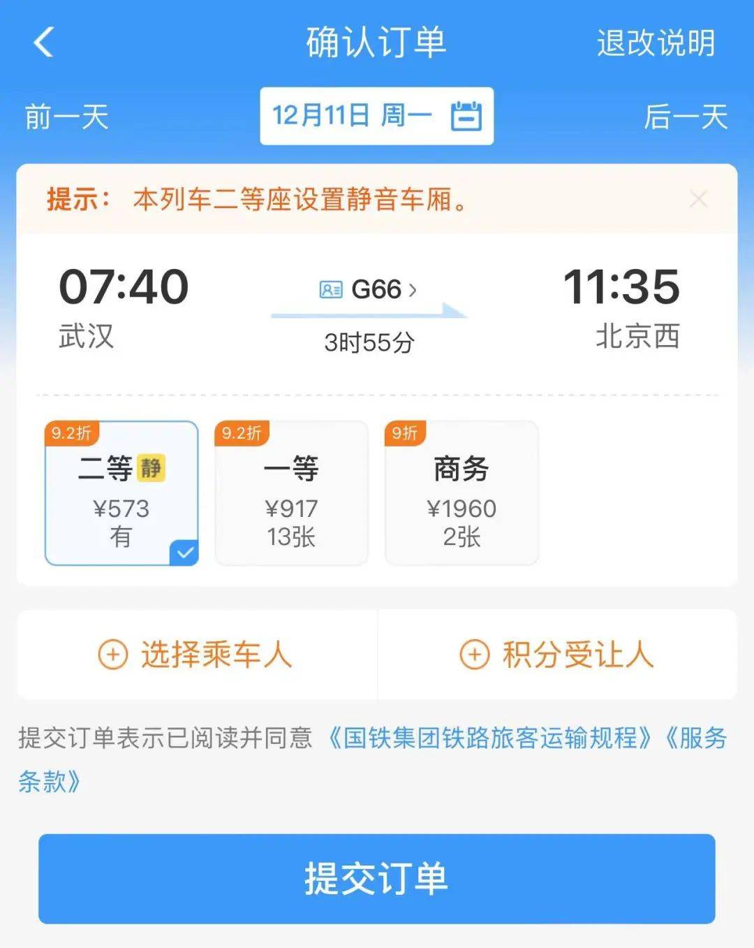 如何购买便宜的高铁票呢