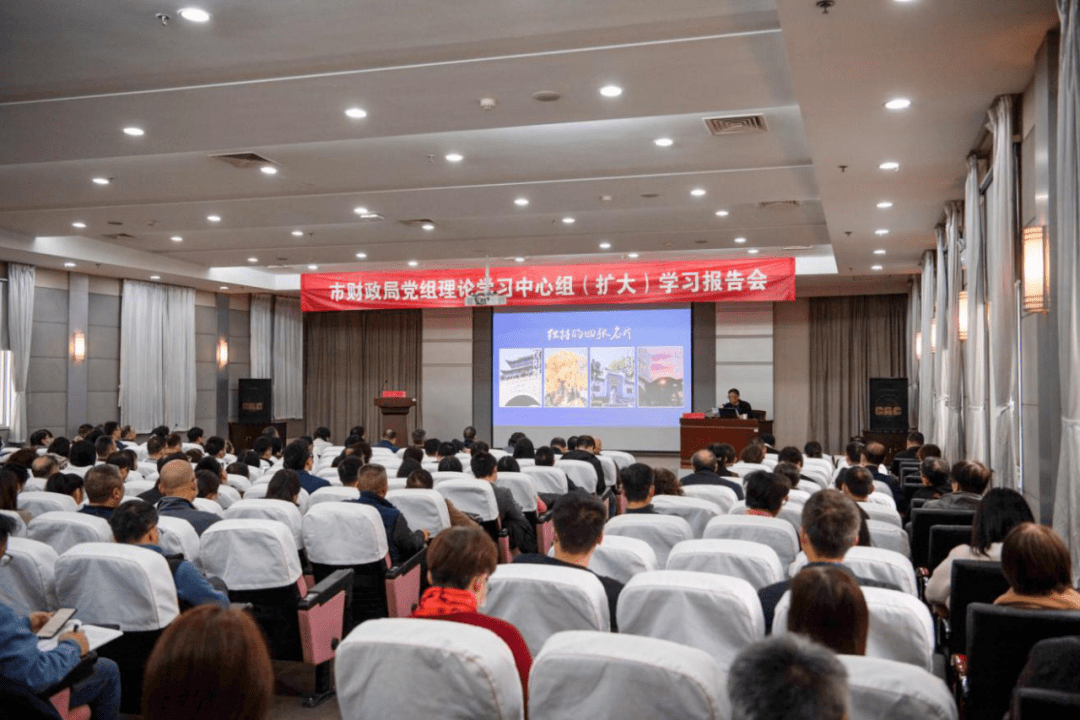 市财政局举行第二场党组理论学习中心组 (扩大)学习报告会_发展_工作_化解风险