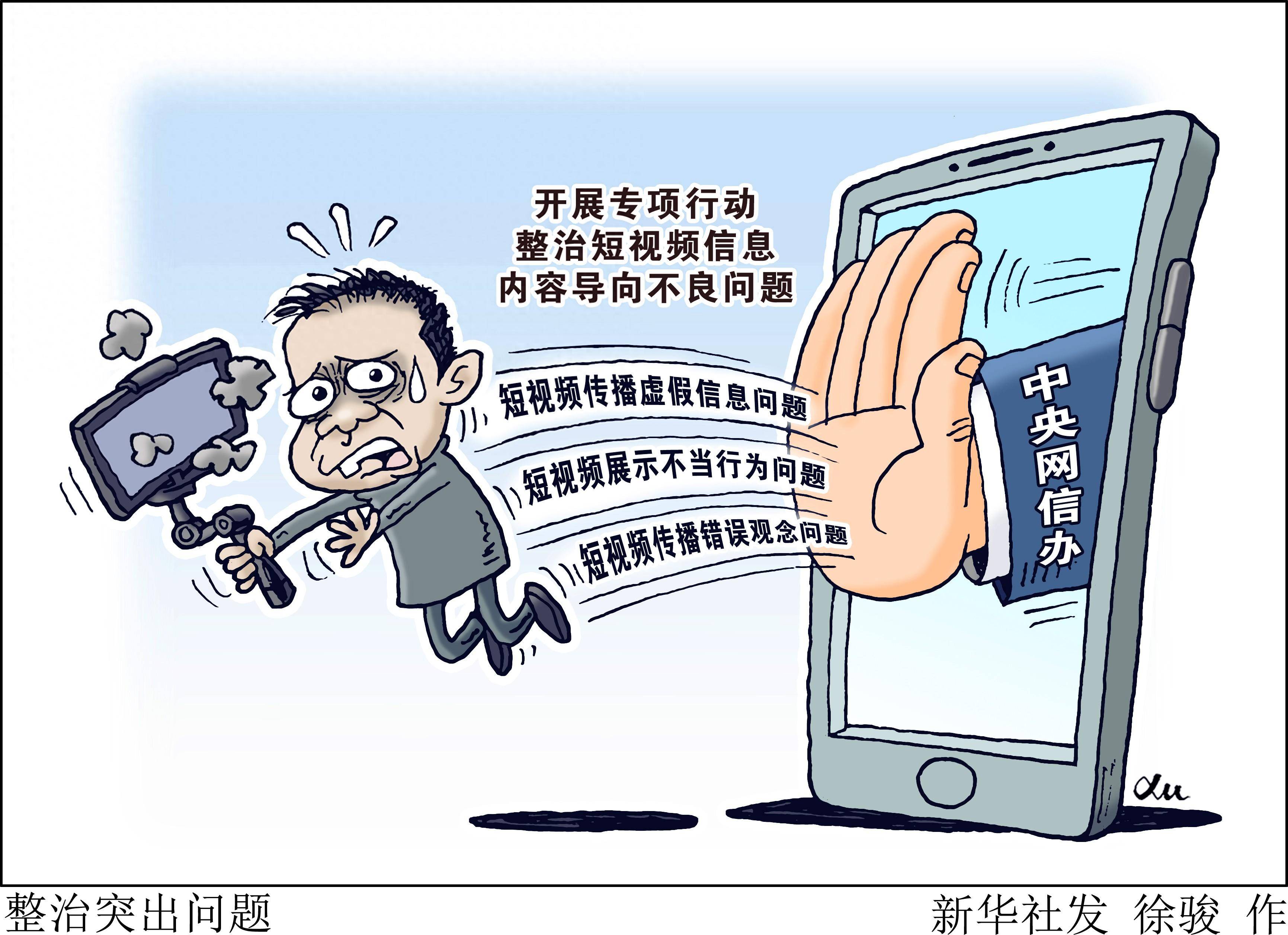 (图表·漫画[社会]整治突出问题