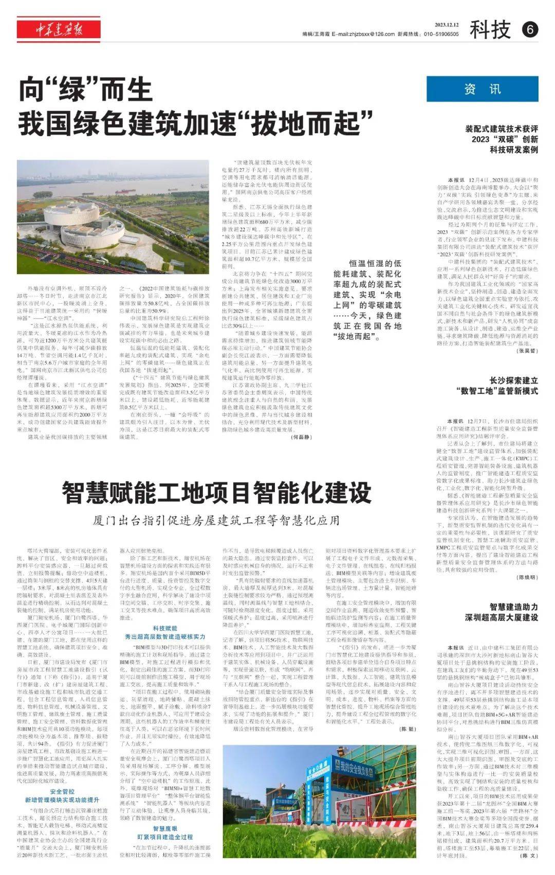 读报 | 《中华建筑报》12月12日_手机搜狐网