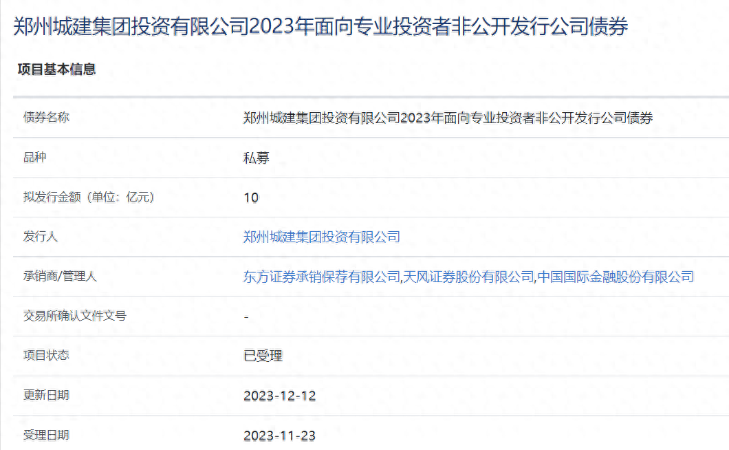 郑州城建集团拟发行10亿元公司债,已获上交所受理_评级_史健_审核