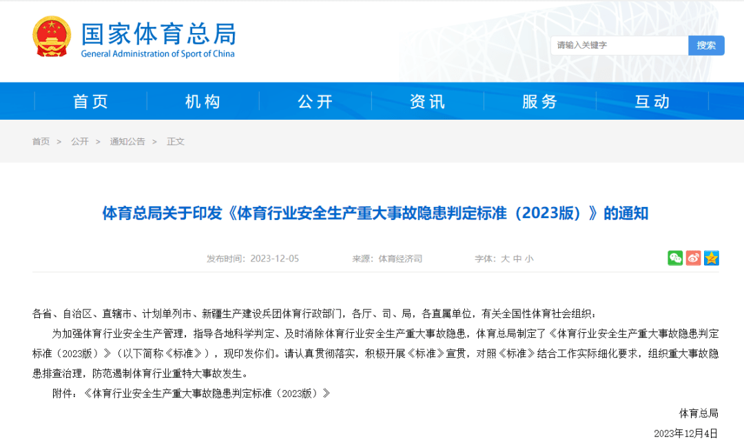 注意！这19种情形，认定为重大事故隐患_管理_体育_活动