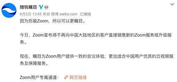 中国用户注册zoom