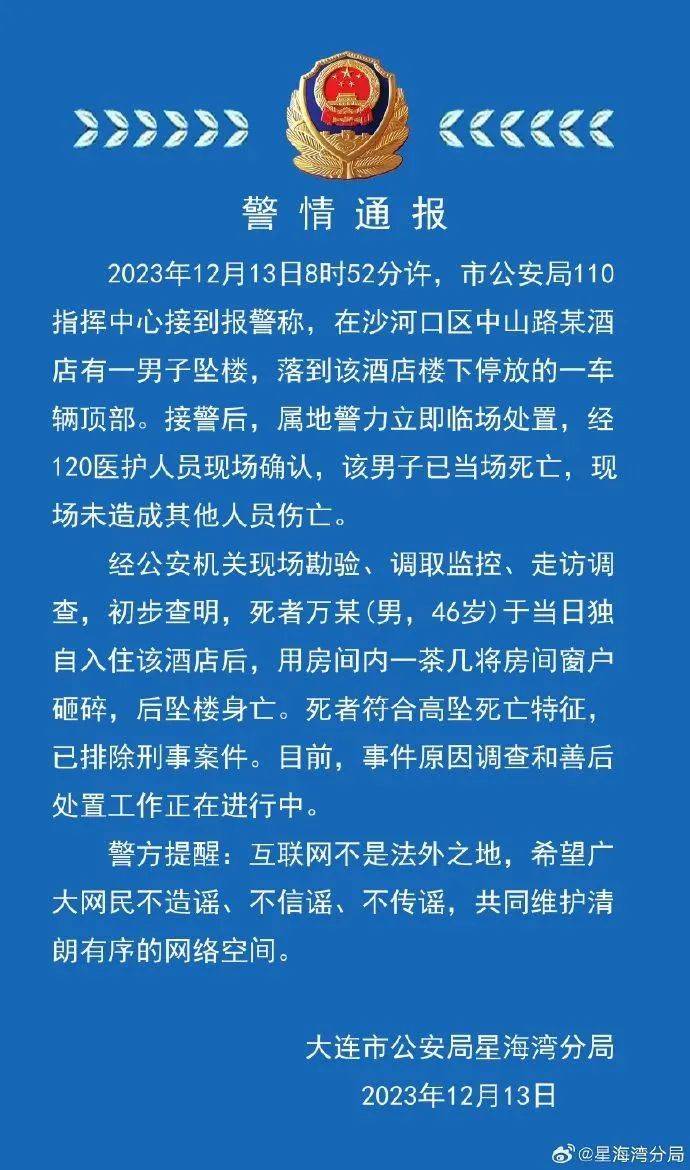 警方通报“酒店一男子裸身坠亡” 坠楼 视频 窗户