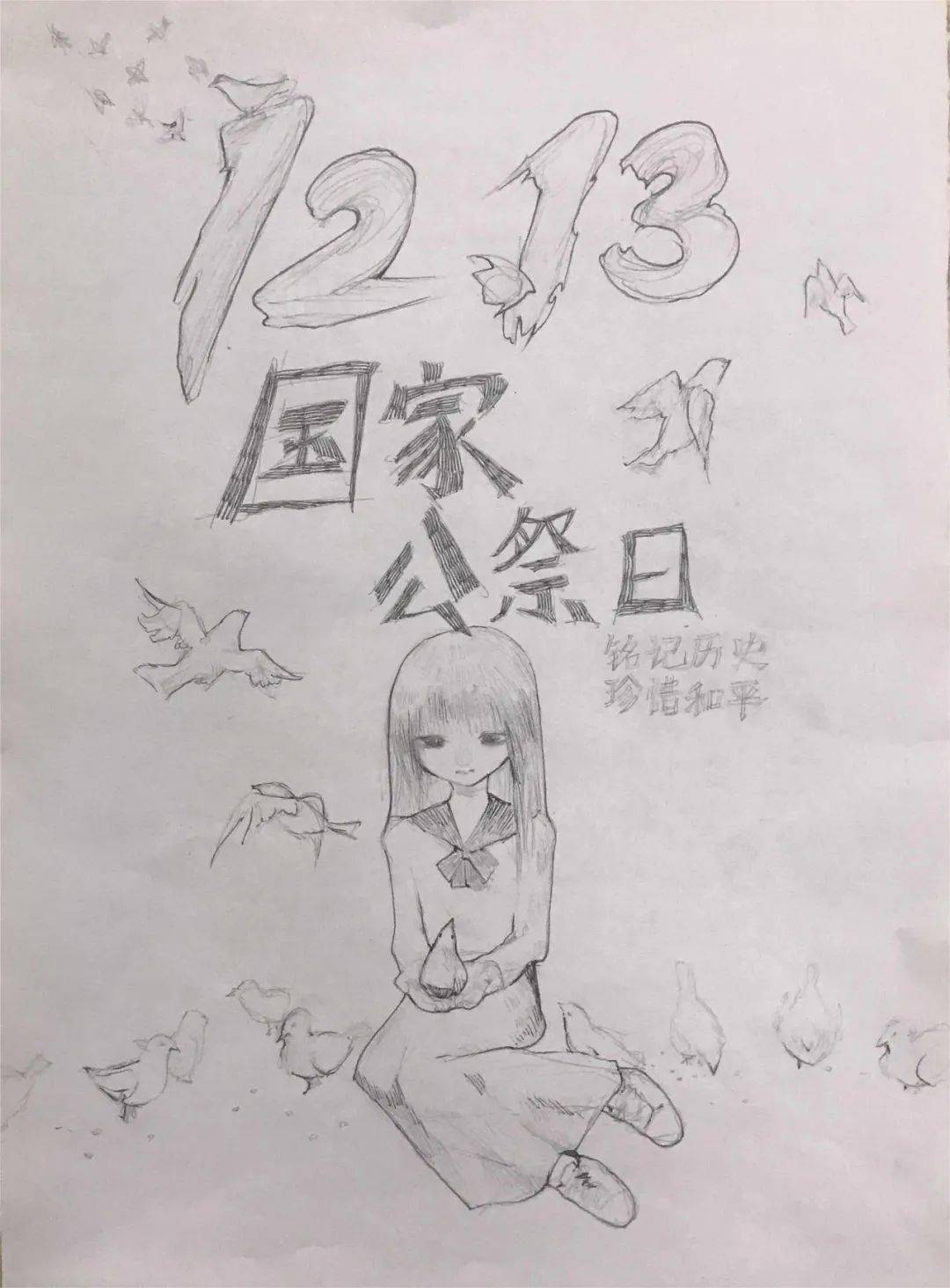 国家公祭日绘画作品图片