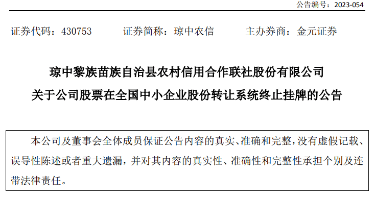 瓊中農信在公告中表示,海南農信系統正在推進深化改革工作.