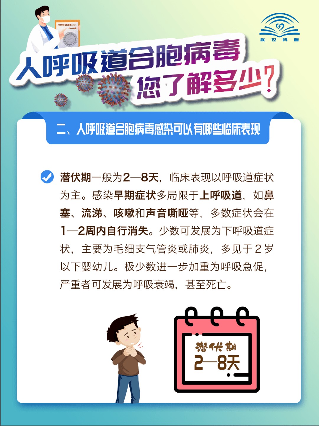 人呼吸道合胞病毒,您了解多少?