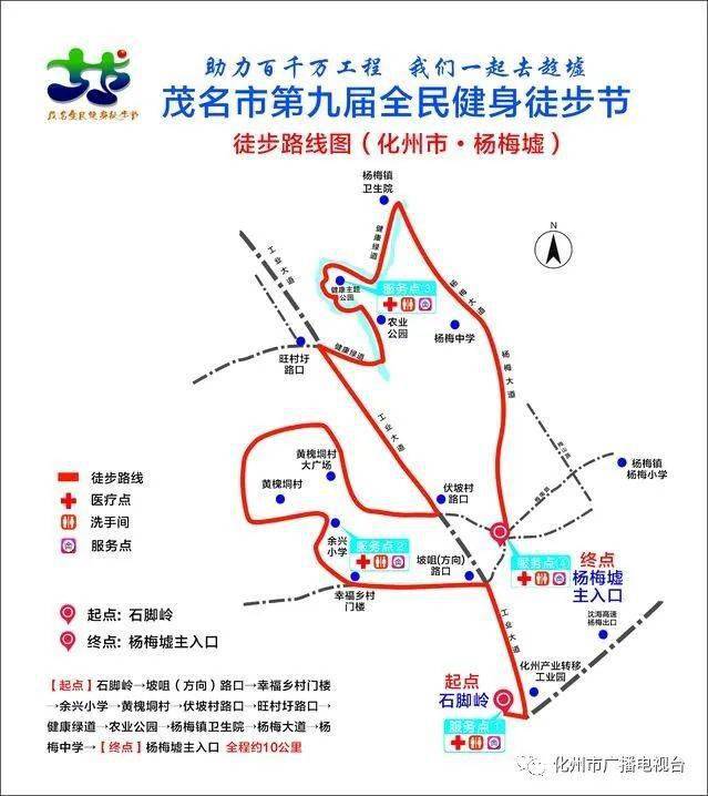 化州市"杨梅墟"徒步活动温馨提示_杨梅镇_茂名_市民