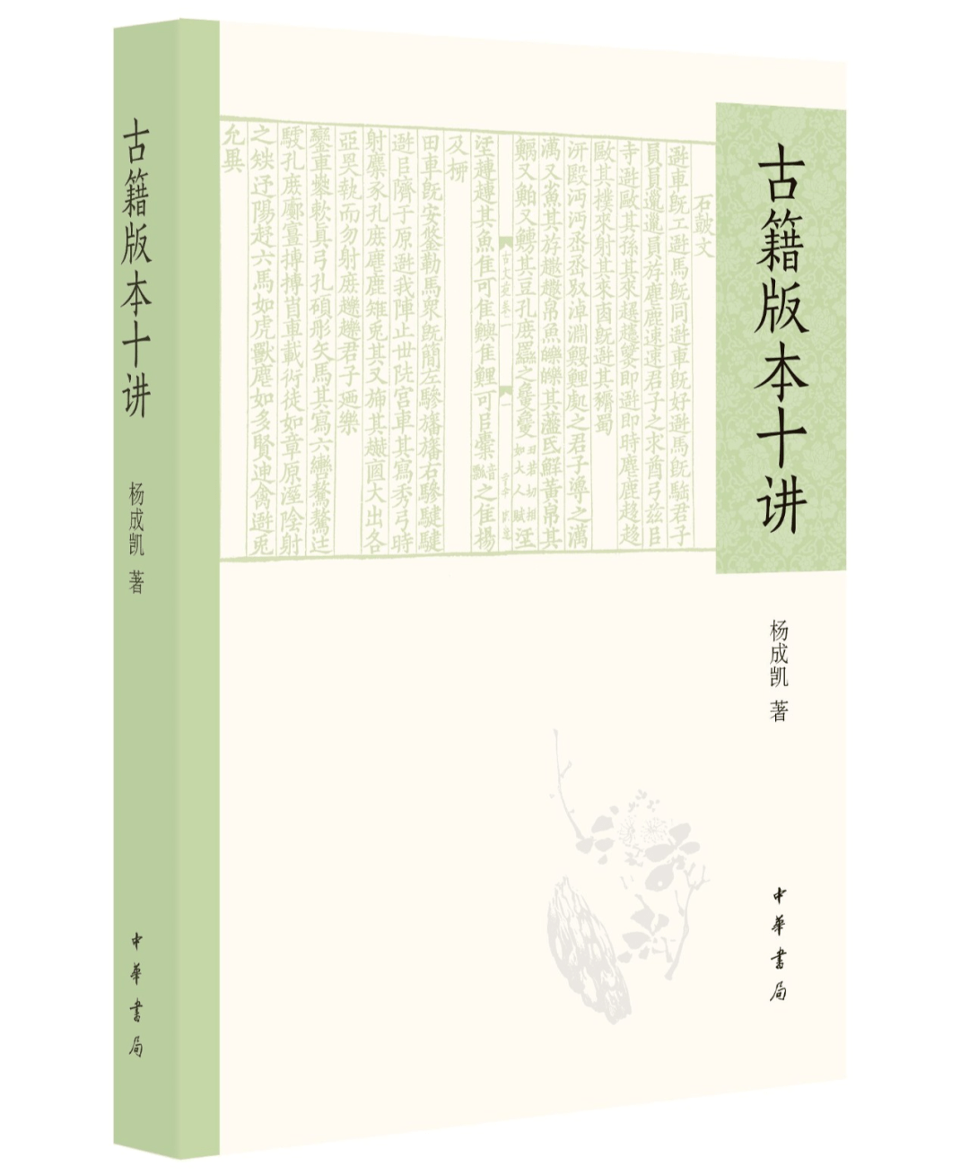 請為中華書局投票 | 