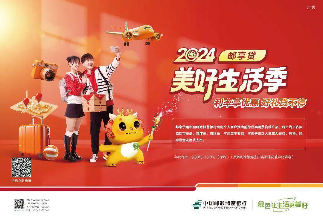 【美好生活】邮储银行江西省分行邀您点亮"2024美好生活季"_活动_优惠