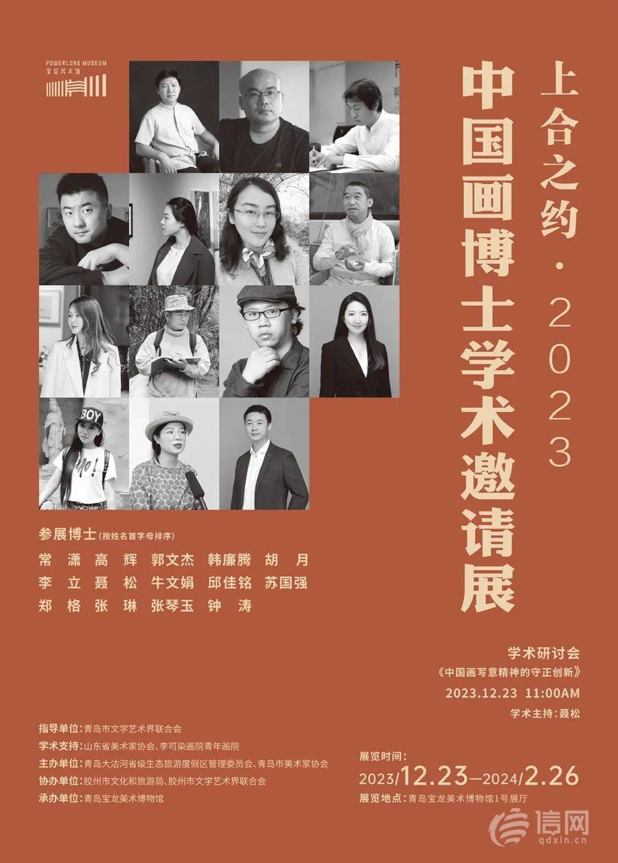 以文潤城 上合之約2023中國畫博士學術邀請展12月23