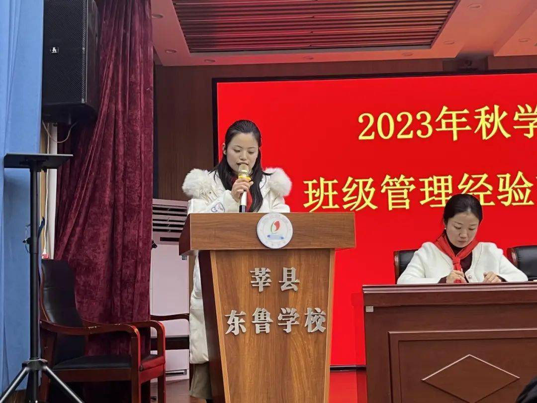 莘县东鲁学校举办班级管理经验交流会