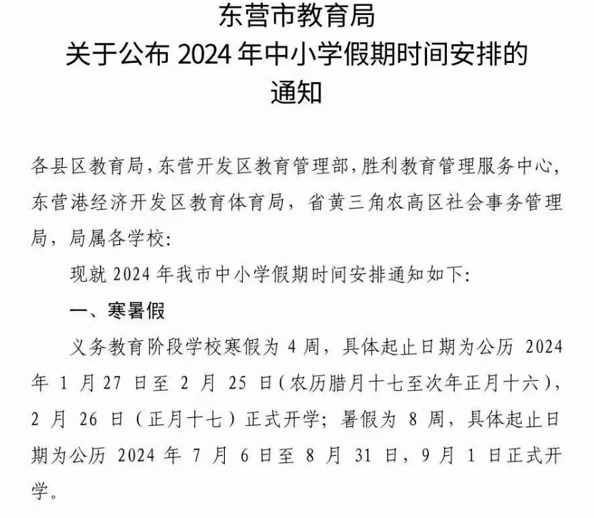 2024年的暑假_暑假放假时间2024_暑假放假时间202年