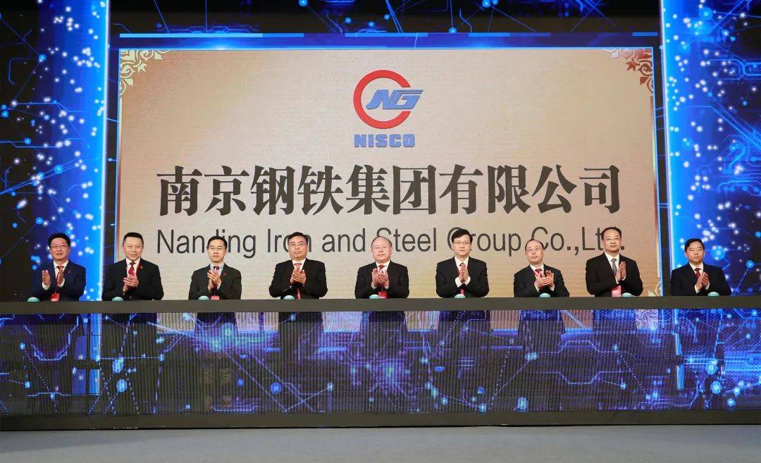 新"南京钢铁集团有限公司"揭牌成立_发展_南钢_建设