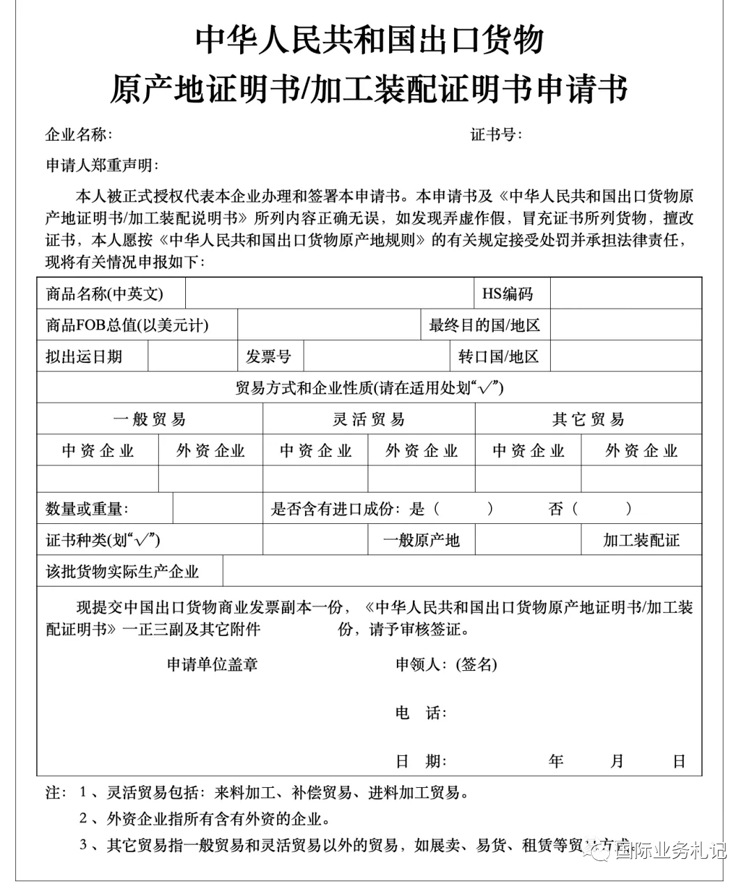 常用外貿單證解析及示例圖片_發票_合同_貨物