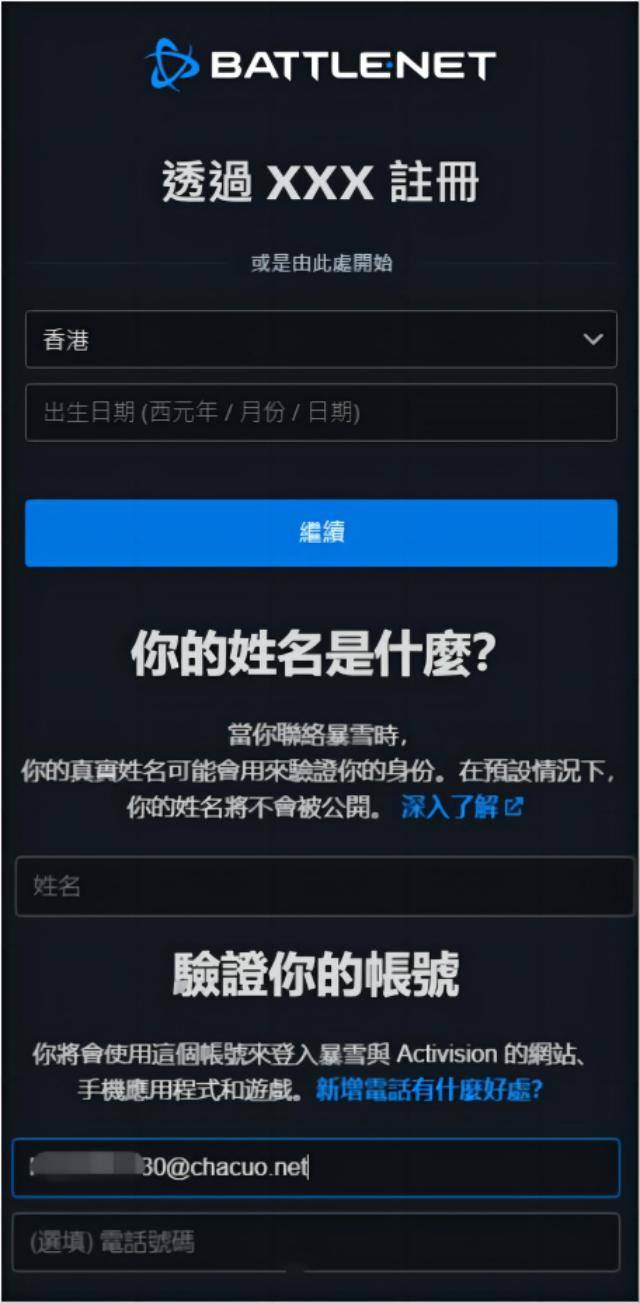如何注册香港战网账号