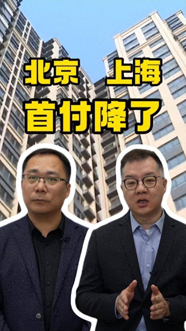 北京上海同日释放楼市利好大招，对购房者有何影响？_标准_调整_政策