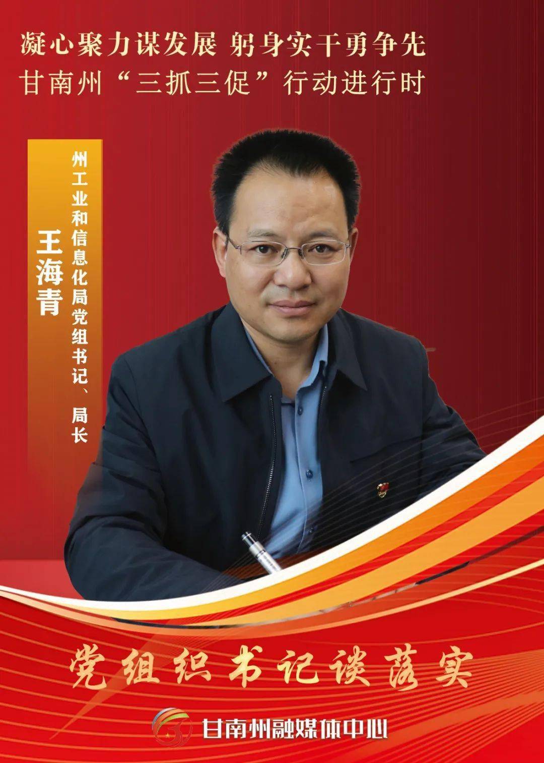 【党组织书记谈落实】王海青:激活高质量发展澎湃动能_工作_企业_工业