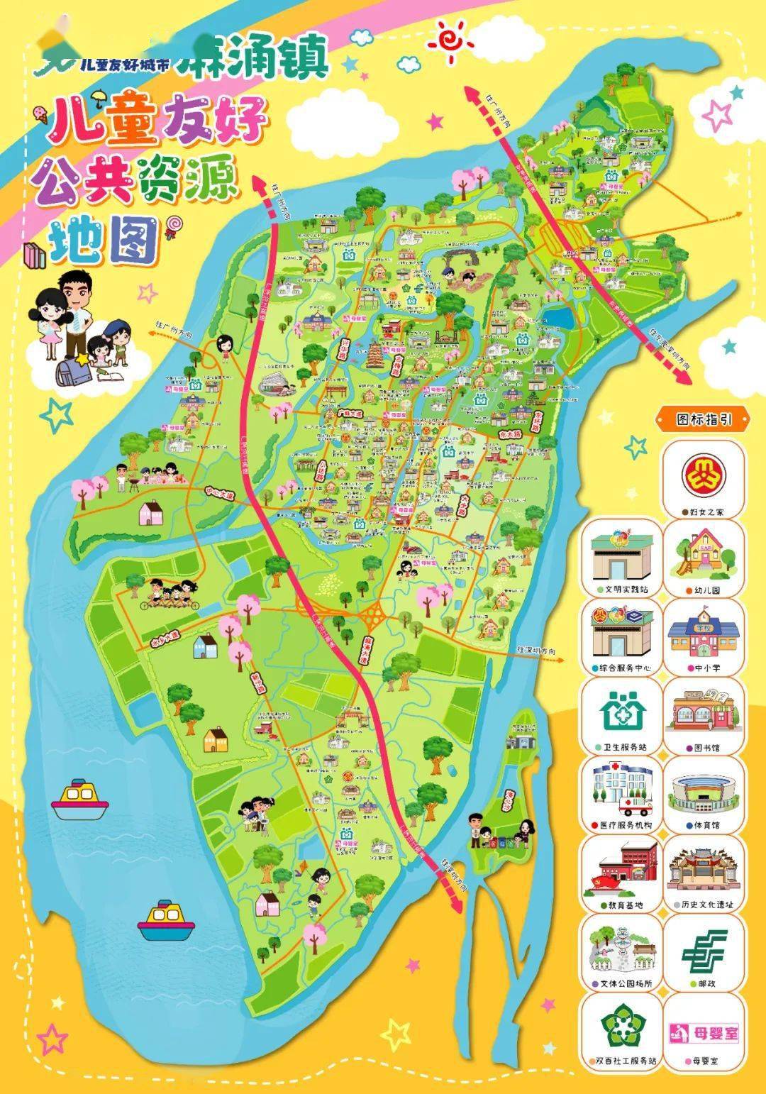 一起解锁麻涌镇儿童友好公共资源地图新玩法!_建设_文化_服务