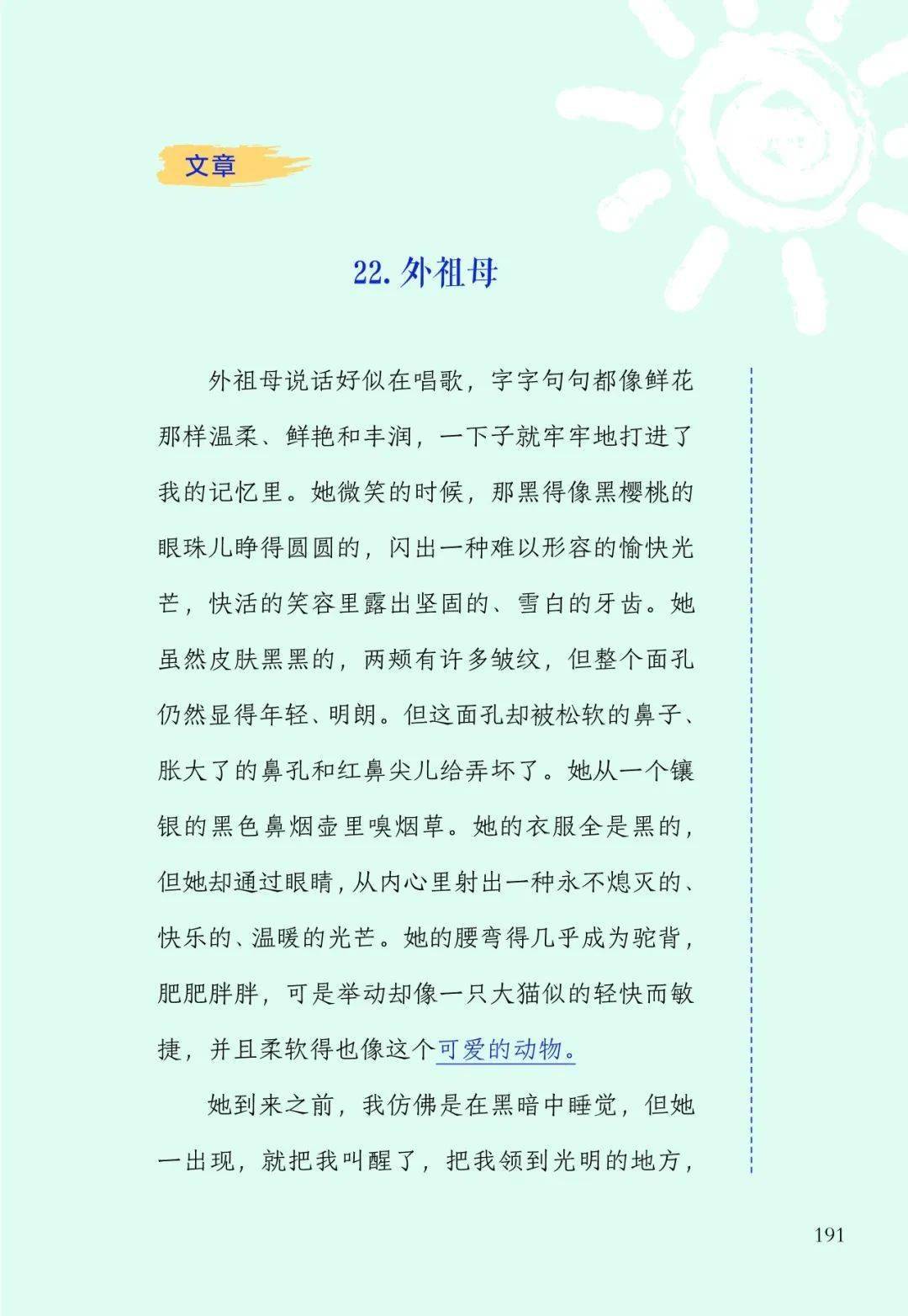 滑動查看,書中美文摘選與配圖其次,例文後的習題,學生閱讀完題目後,會