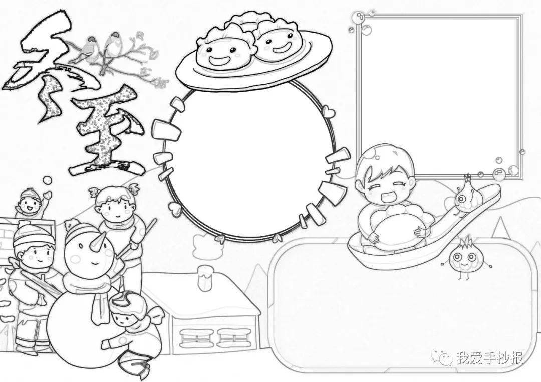 80张冬至节气手抄报合集,冬至文案走心说:冬至雪落 寒意脉脉_祝福