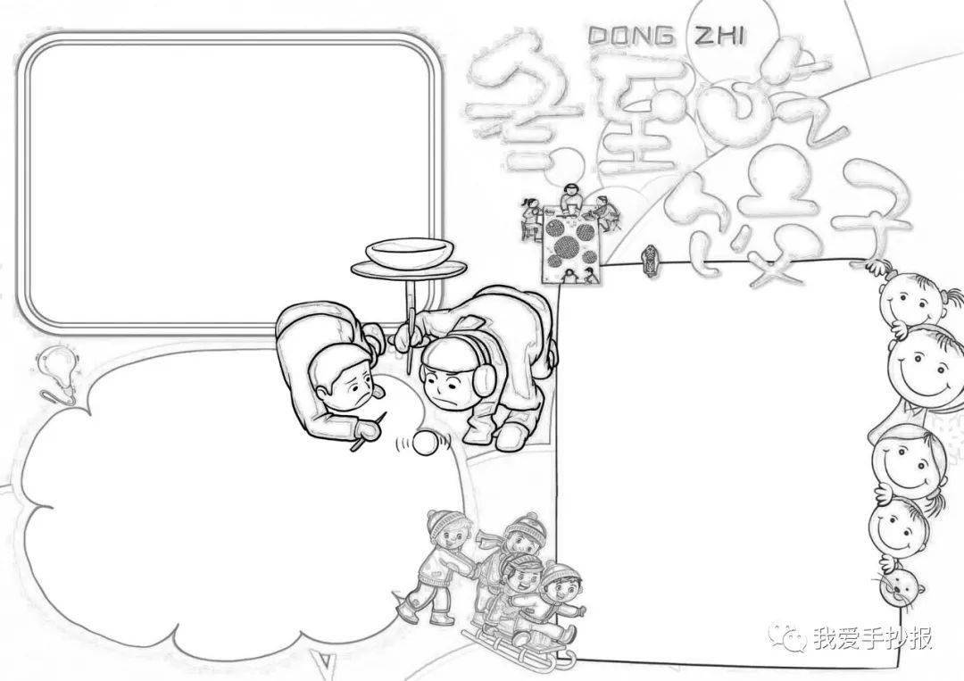 80张冬至节气手抄报合集,冬至文案走心说:冬至雪落 寒意脉脉_祝福