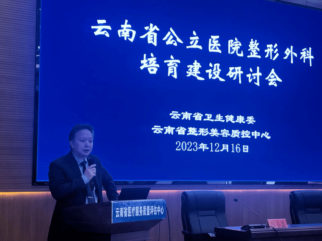 雲南省整形美容質控中心主任王繼華教授介紹了雲南省整形外科現狀.