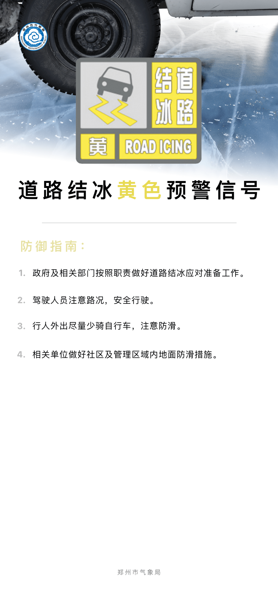 預計今天夜裡到明天,鄭州市主城區,航空港區,上街區所轄鄉鎮及街道路