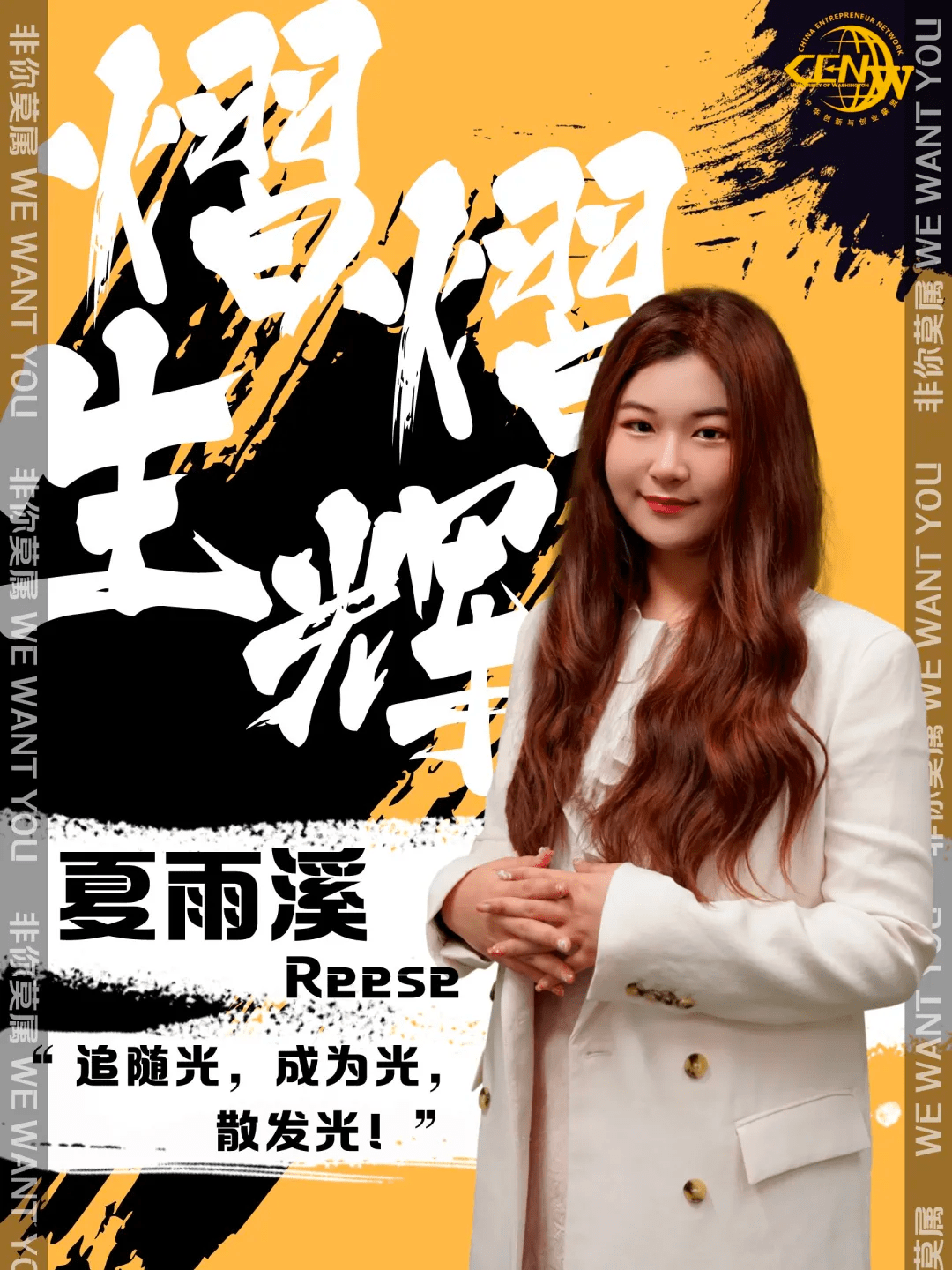 2024非你莫属 i cenuwxuwcssa首次联名亮点大揭秘